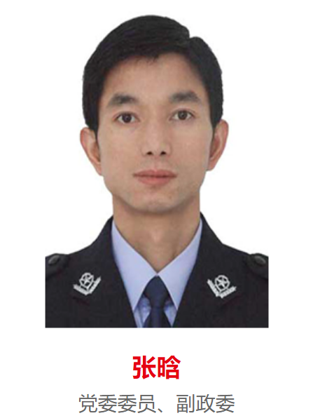 張晗(四川省南充市儀隴縣公安局黨委委員、副局長) 張晗(四川省南充市儀隴縣公安局黨委委員、副局長)