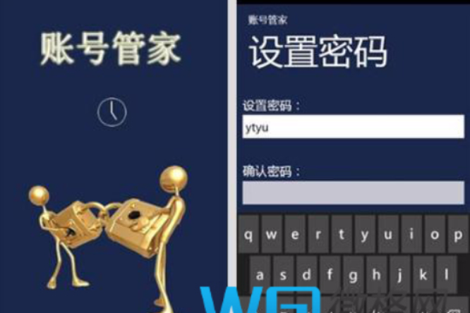 賬號管家 賬號管家
