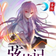 弦戰記 弦戰記