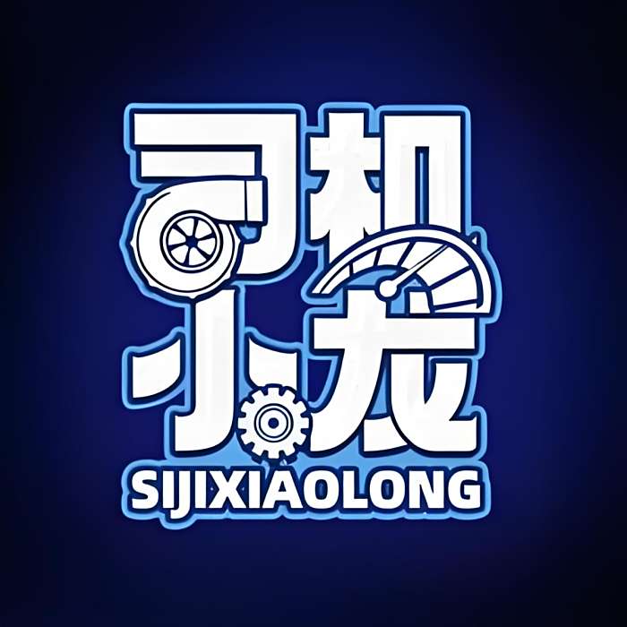 司機小龍