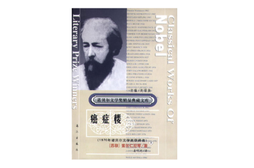 諾貝爾文學獎精品典藏文庫（世紀珍藏版）74冊