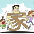 侵略式依戀 侵略式依戀