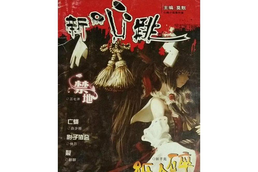 新心跳(2008年珠海出版社出版的圖書) 新心跳(2008年珠海出版社出版的圖書)