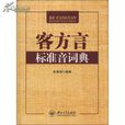 阿(客家語:阿) 阿(客家語:阿)