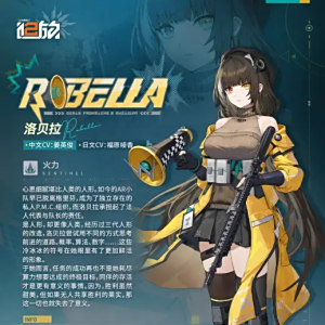 洛貝拉