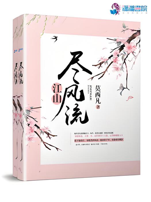 江山盡風流 江山盡風流