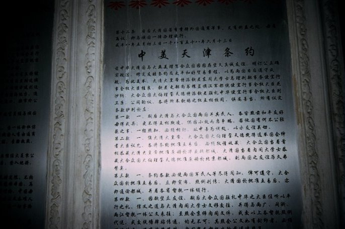 中美天津條約續增條約(蒲安臣條約)