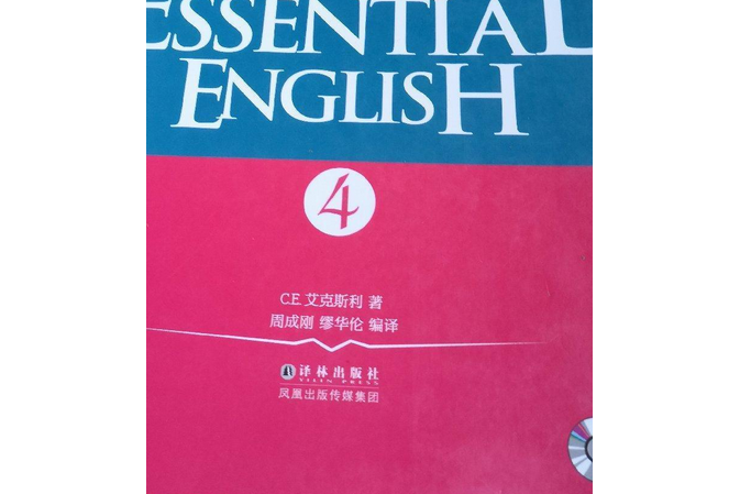 精粹英語4 精粹英語4