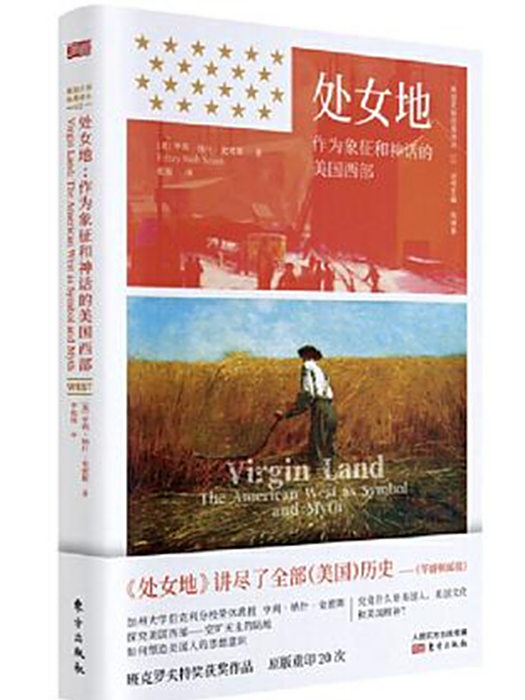 處女地(亨利·納什·史密斯所著書籍) 處女地(亨利·納什·史密斯所著書籍)