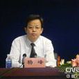 楊峰(江蘇省政協秘書長) 楊峰(江蘇省政協秘書長)