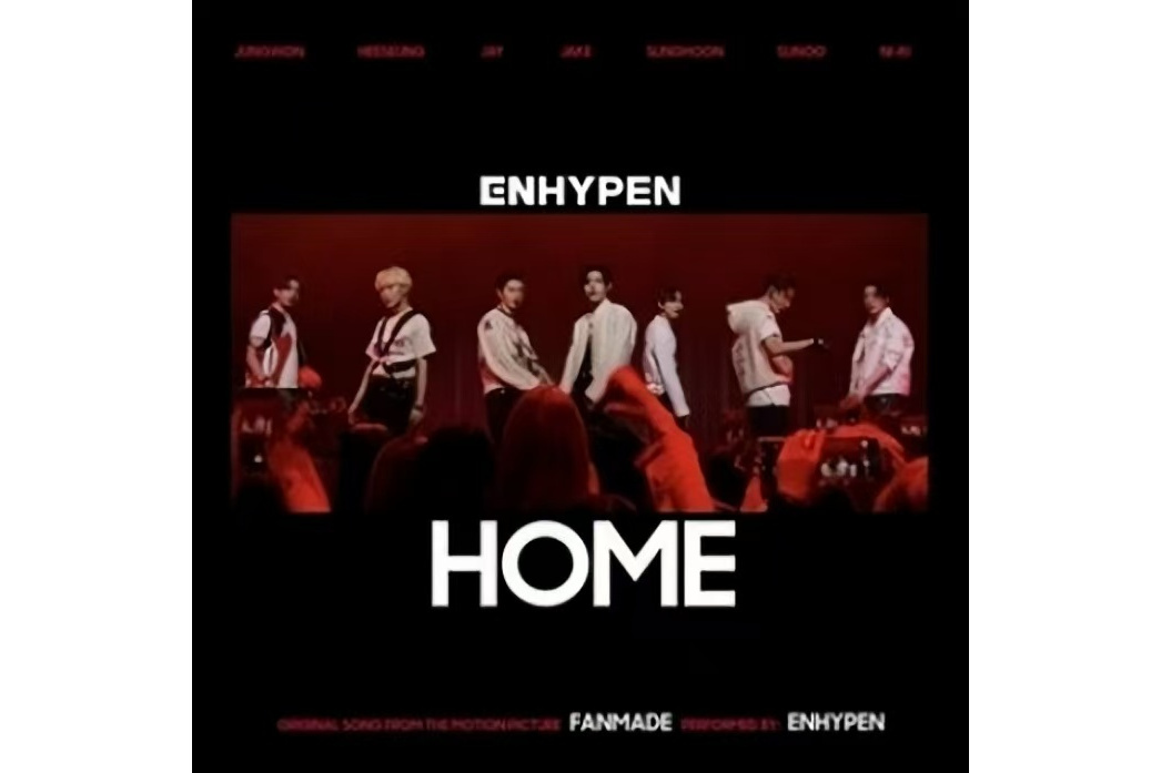 Home(ENHYPEN演唱的2024年發行單曲) Home(ENHYPEN演唱的2024年發行單曲)