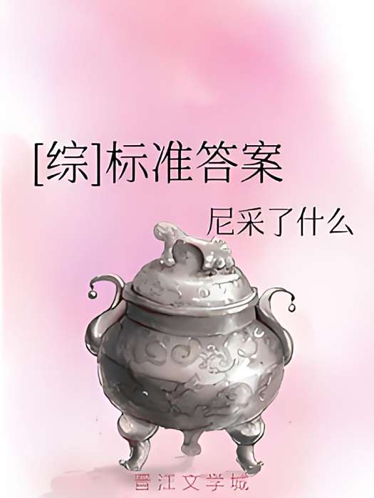 [綜]標準答案