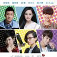 微時代(2014年楊冪製片兼主演電視劇) 微時代(2014年楊冪製片兼主演電視劇)