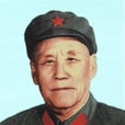何長工 何長工