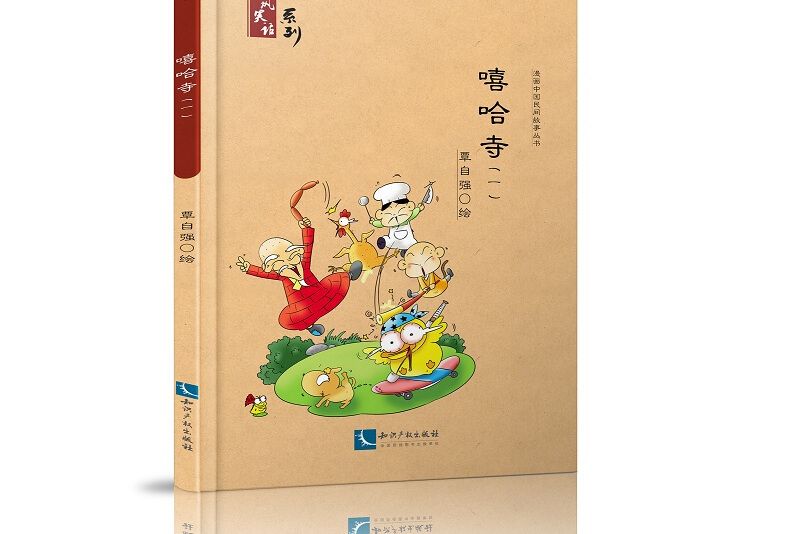 嘻哈寺(1) 嘻哈寺(1)
