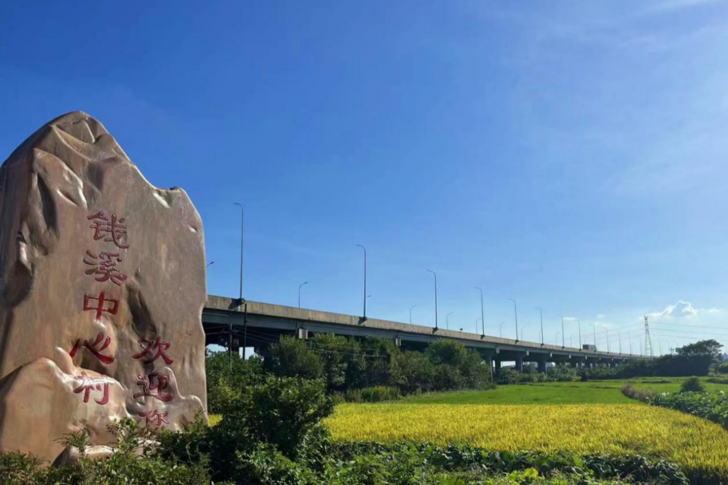 錢溪村(江西省南昌市南昌縣八一鄉下轄村) 錢溪村(江西省南昌市南昌縣八一鄉下轄村)