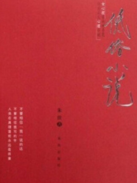 低俗小說(2008年青島出版社出版的圖書) 低俗小說(2008年青島出版社出版的圖書)