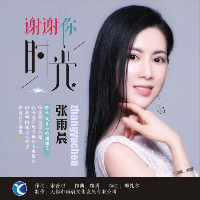 謝謝你時光 謝謝你時光