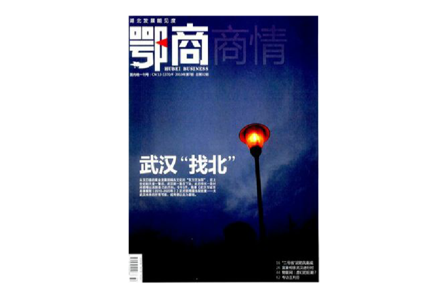 鄂商 鄂商