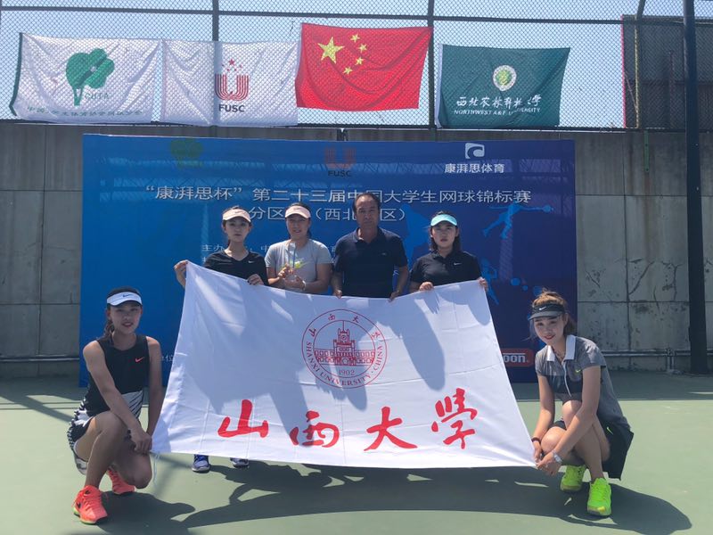 中國大學生網球錦標賽分區賽（西北賽區）女子團體冠軍