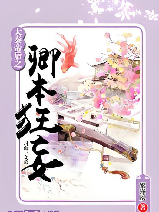 我鳳求凰 我鳳求凰