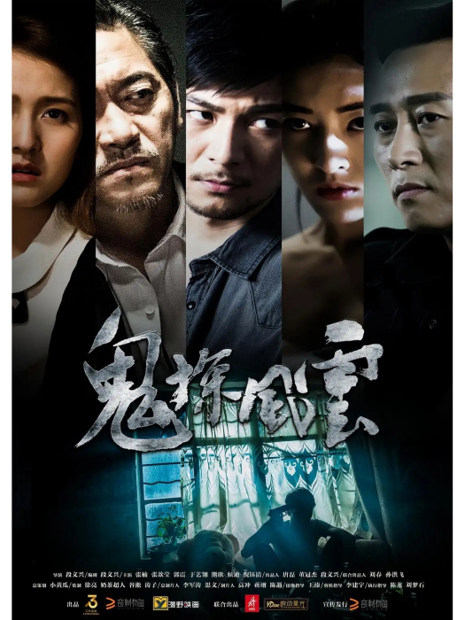 詭探風雲 詭探風雲
