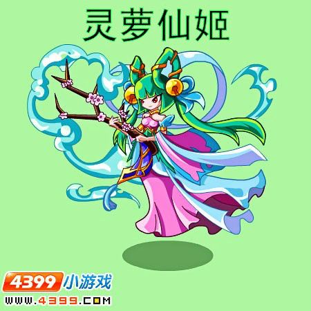 靈蘿仙姬 靈蘿仙姬