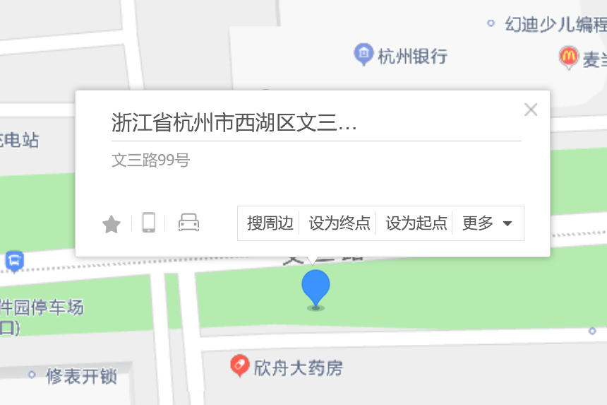 文三路99號 文三路99號