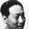 林楓(第二屆、三屆全國人大常委會副委員長)