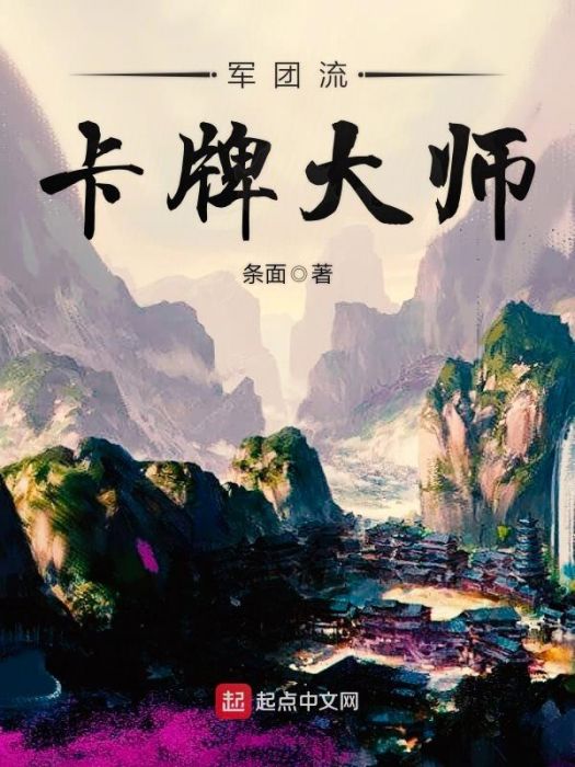 1卡牌大師 1卡牌大師