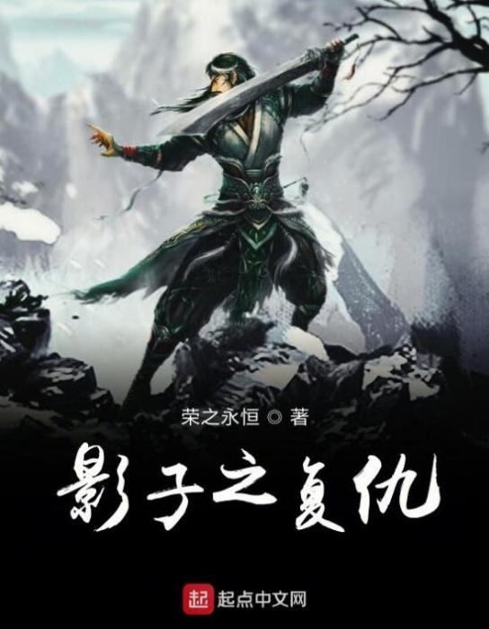 影子之復仇 影子之復仇
