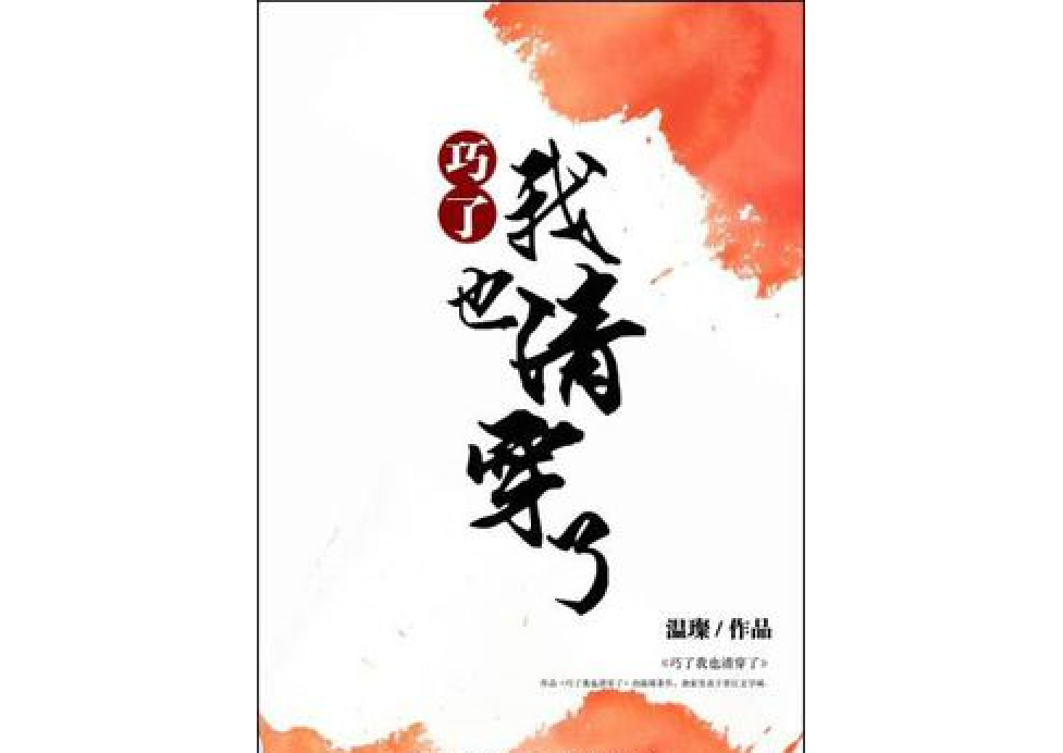 清漪紀事 清漪紀事