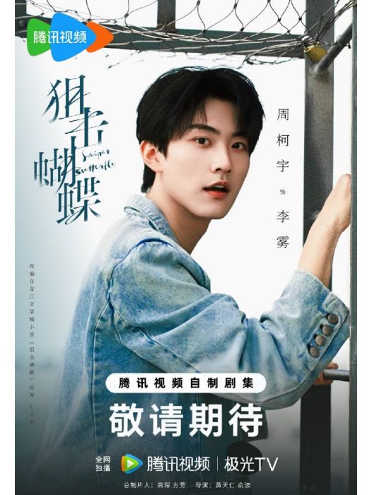 李霧(電視劇《狙擊蝴蝶》中的角色) 李霧(電視劇《狙擊蝴蝶》中的角色)