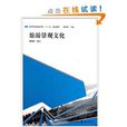 旅遊景觀文化 旅遊景觀文化