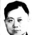 虞光裕 虞光裕