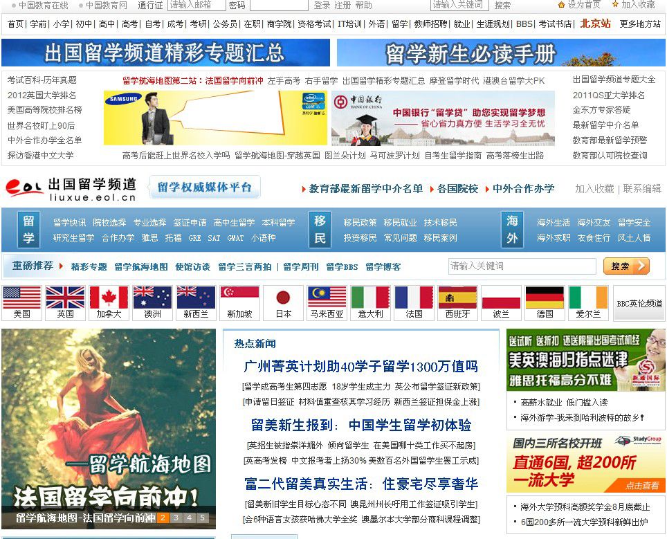 中國教育線上留學頻道