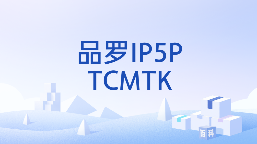 品羅IP5PTCMTK 品羅IP5PTCMTK