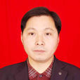 張治國(四川省巴中市統計局副局長) 張治國(四川省巴中市統計局副局長)