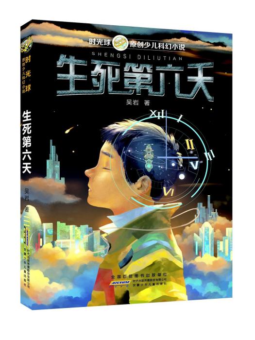 時光球 時光球