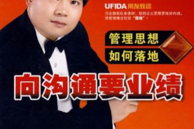 向溝通要業績 向溝通要業績