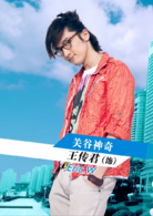 愛情公寓(韋正執導的都市愛情系列情景喜劇)