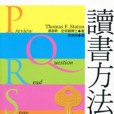 讀書方法 讀書方法