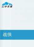 蓋瑞·丹尼爾斯