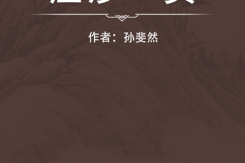 痘疹一貫 痘疹一貫
