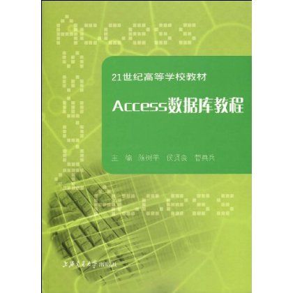 Access資料庫教程 Access資料庫教程