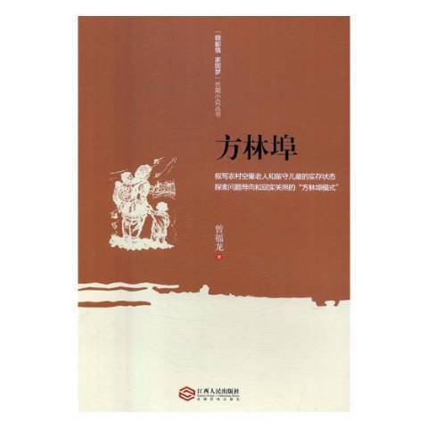 方林埠 方林埠