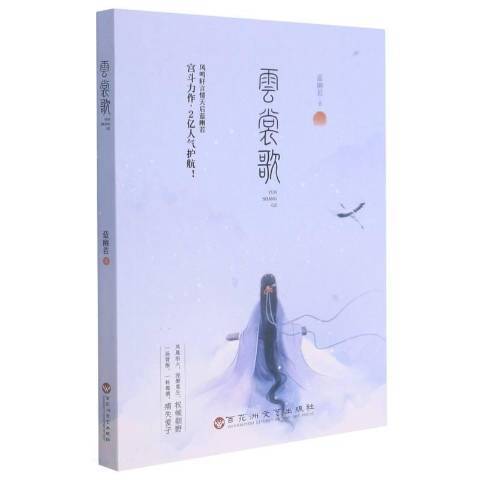 雲裳歌 雲裳歌