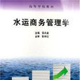 商務管理學