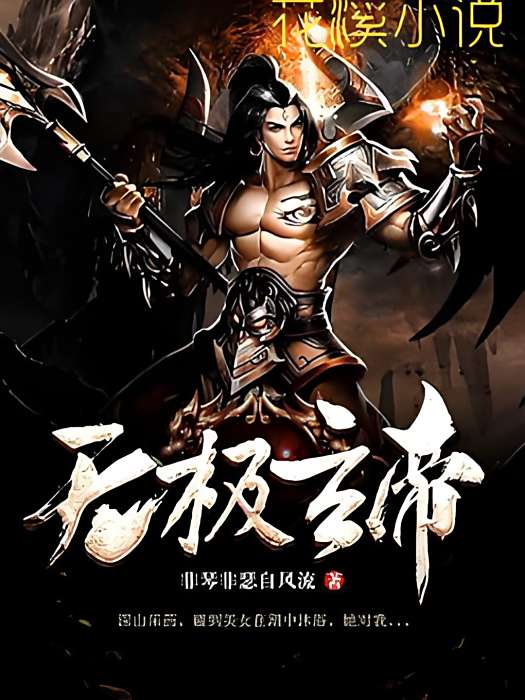 無極玄帝 無極玄帝