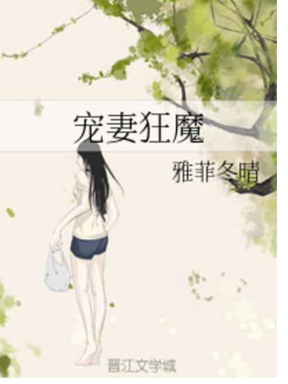 寵妻狂魔 寵妻狂魔